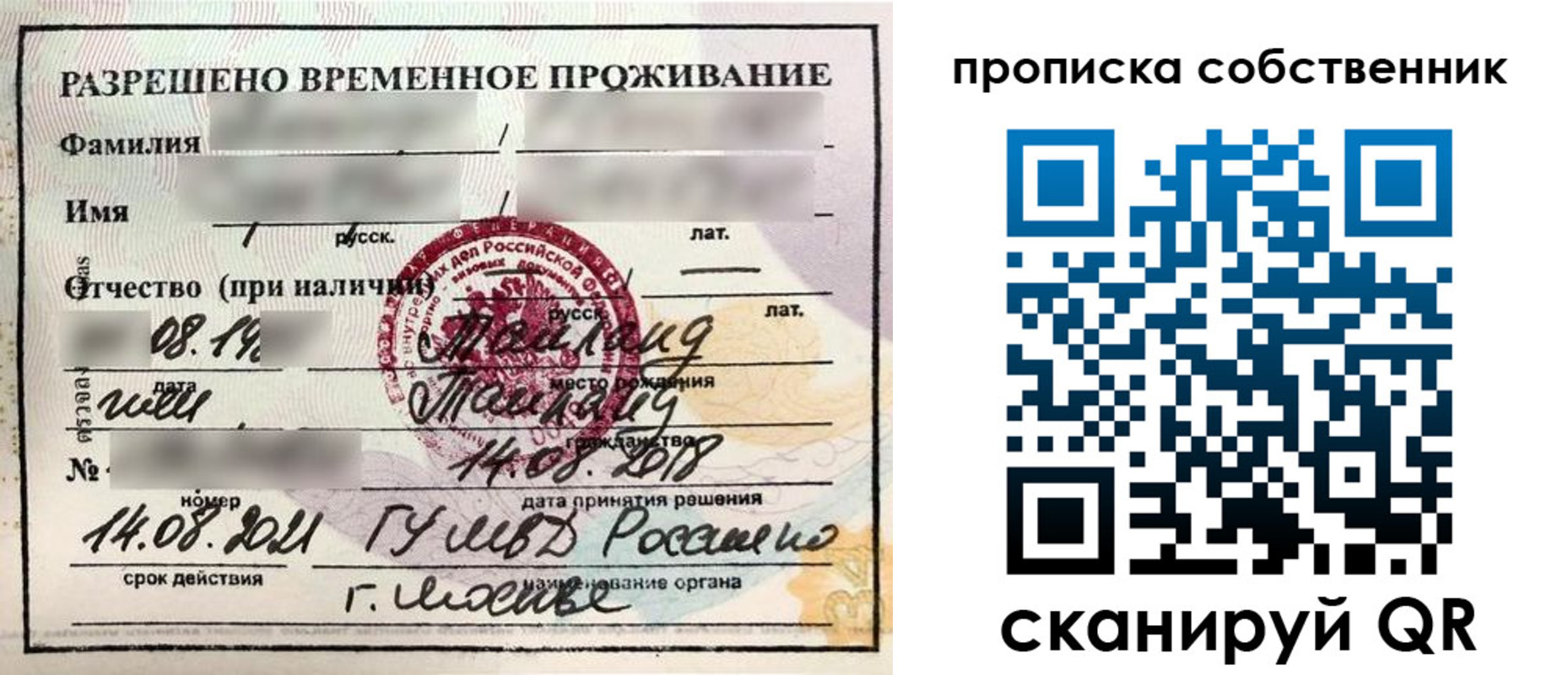прописка штамп в Ставропольском крае